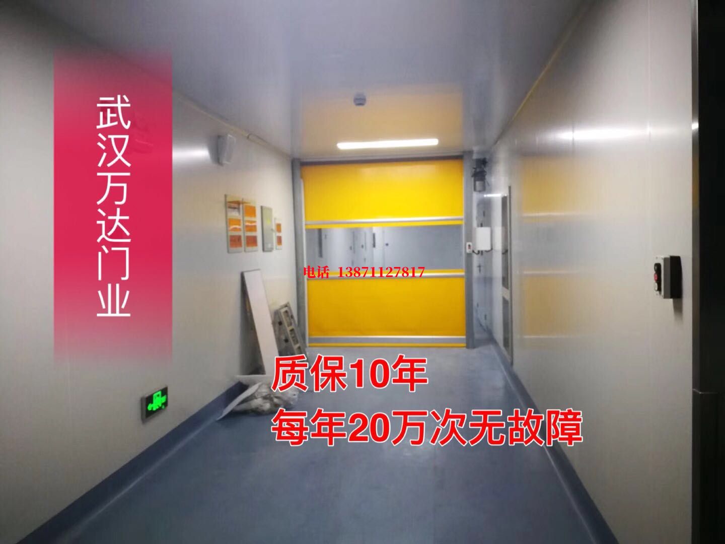 自动洁净室自动快开门【PVC】